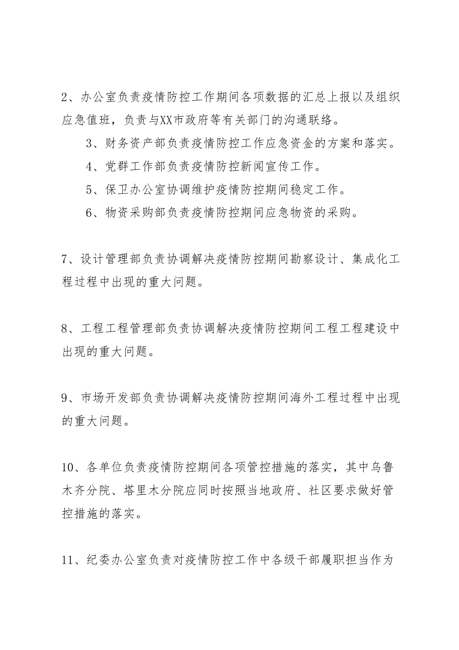 2023年企业新型冠状病毒感染的肺炎疫情防控工作方案.doc_第2页