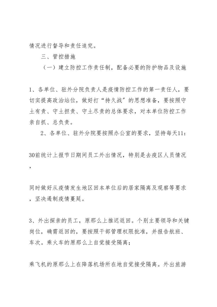 2023年企业新型冠状病毒感染的肺炎疫情防控工作方案.doc_第3页