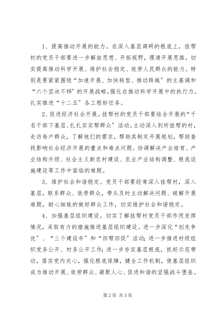 2023年司法行政四帮四促工作方案.docx_第2页