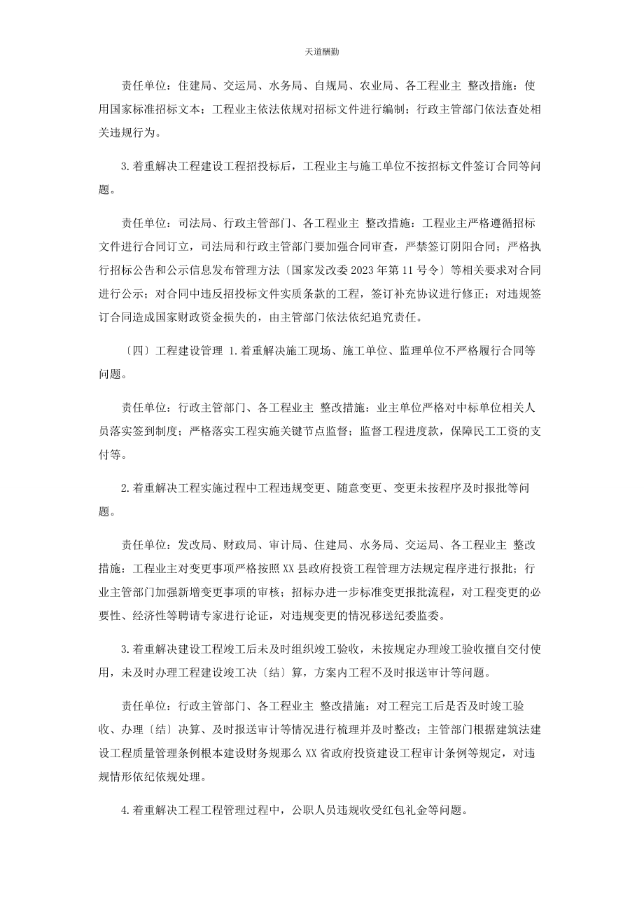 2023年xx县工程项目管理方面突出问题专项治理工作方案.docx_第2页