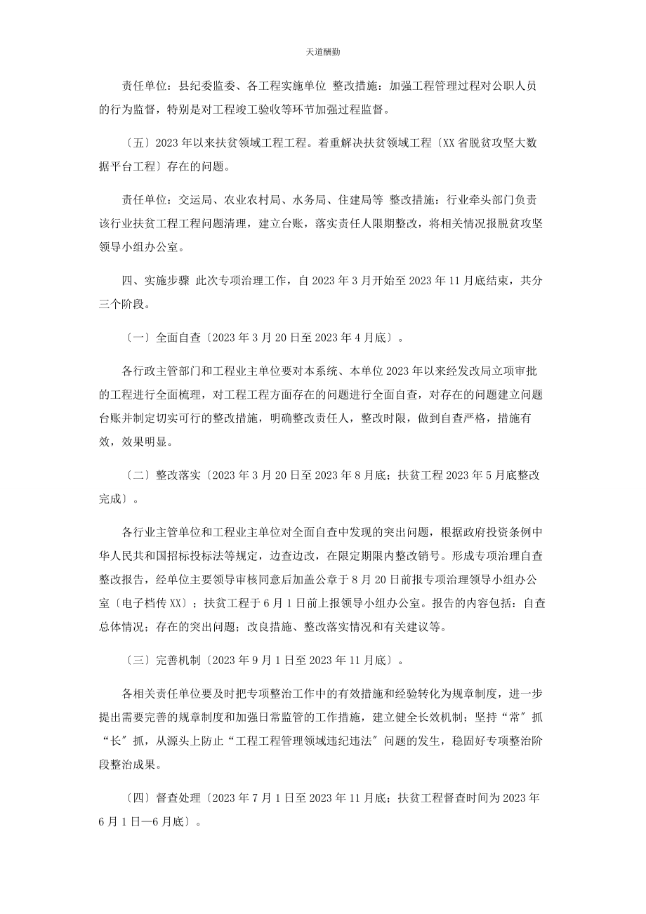 2023年xx县工程项目管理方面突出问题专项治理工作方案.docx_第3页