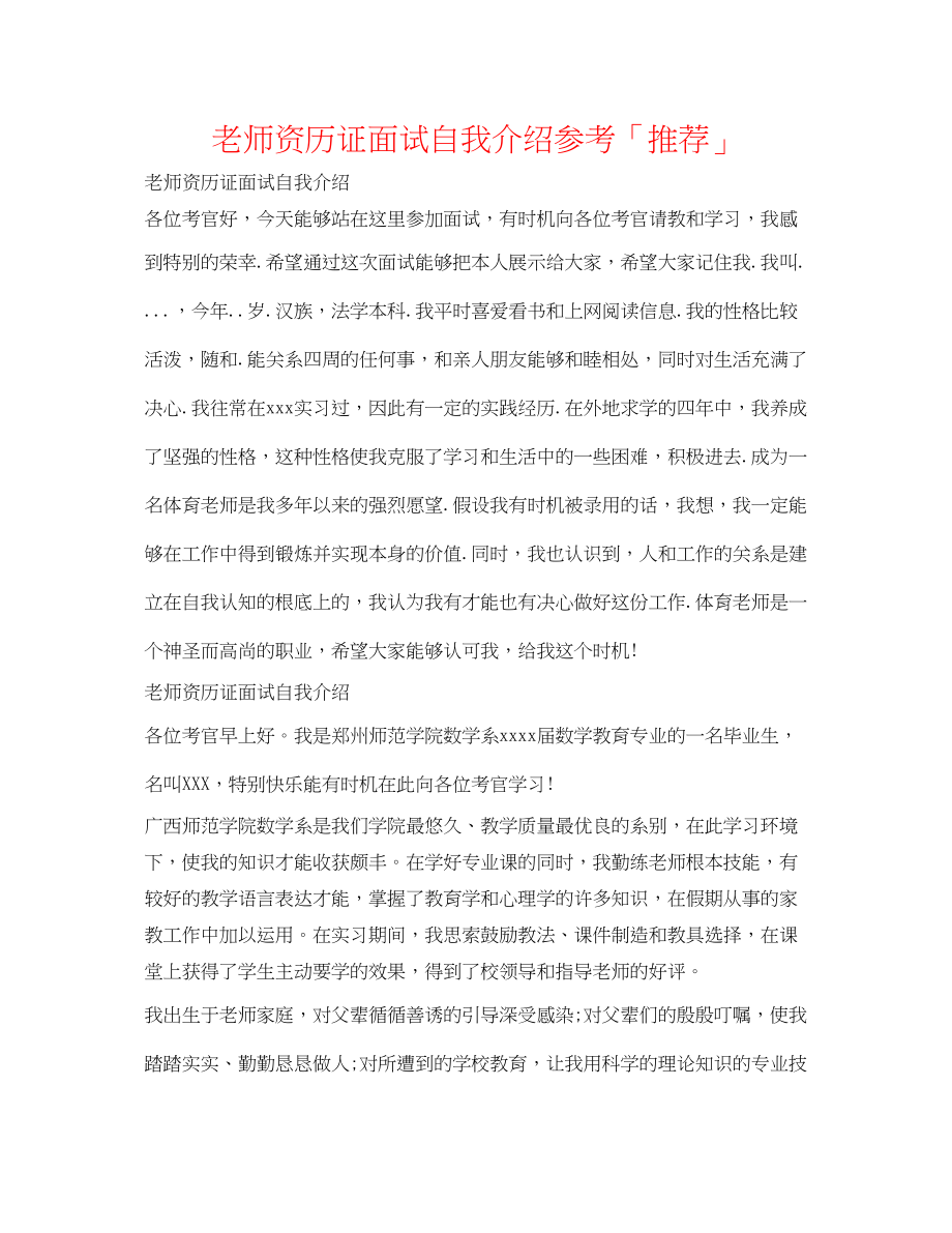 2023年教师资格证面试自我介绍「推荐」.docx_第1页