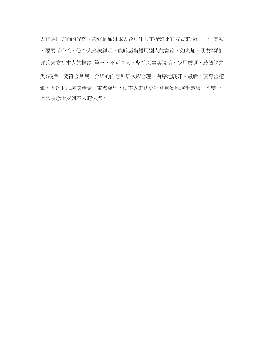 2023年教师资格证面试自我介绍「推荐」.docx_第3页