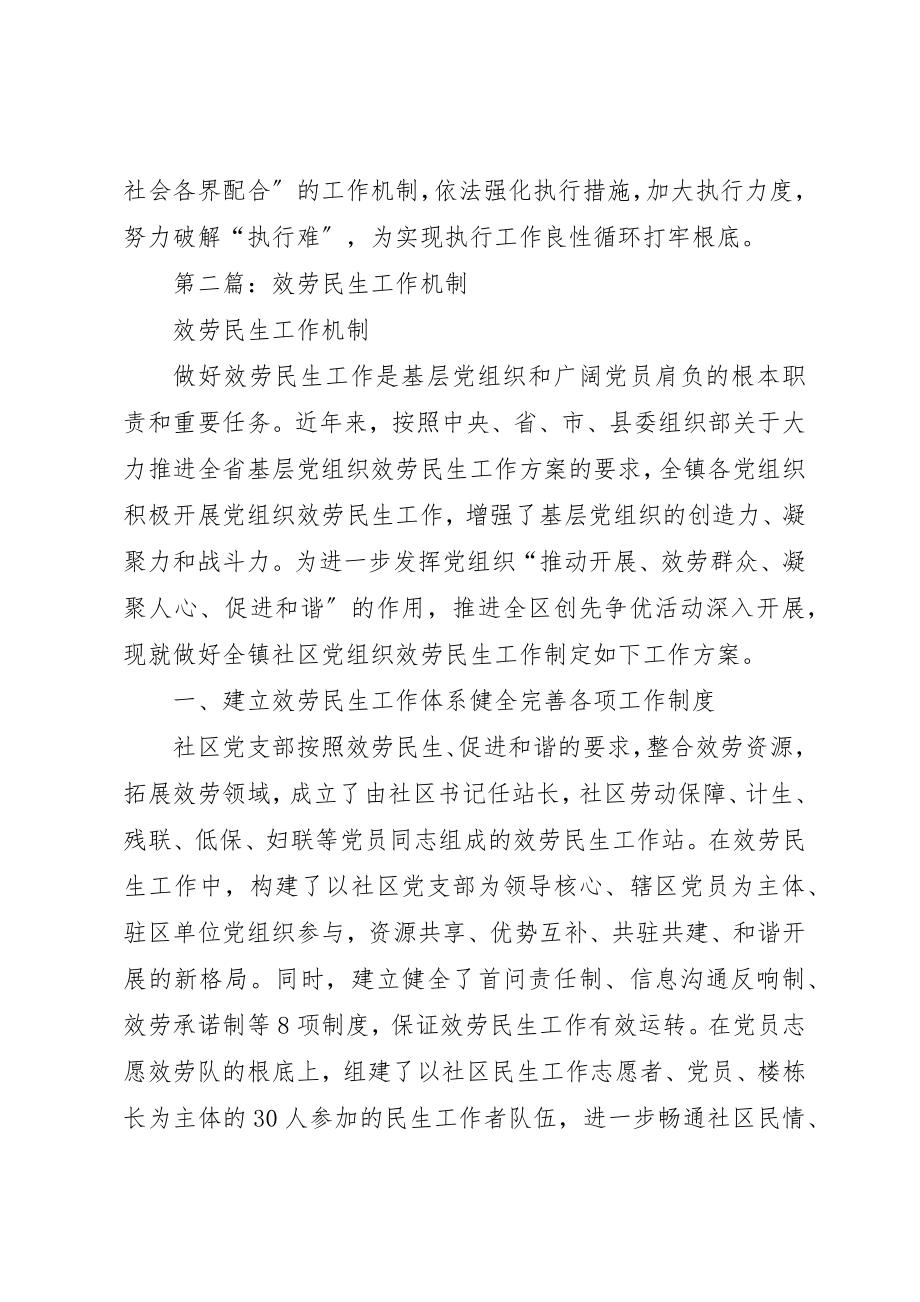 2023年xx县法院服务民生工作体会新编.docx_第2页