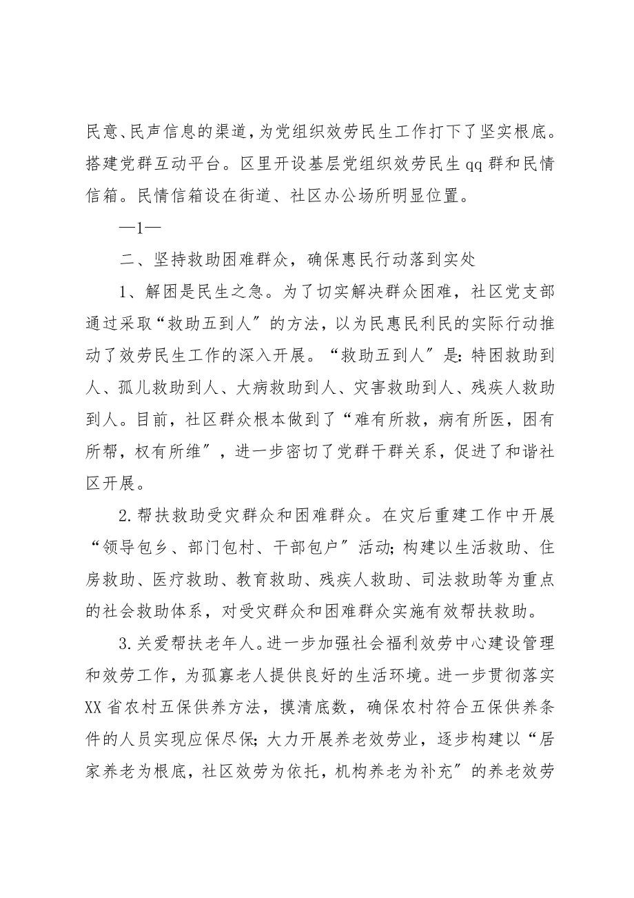 2023年xx县法院服务民生工作体会新编.docx_第3页