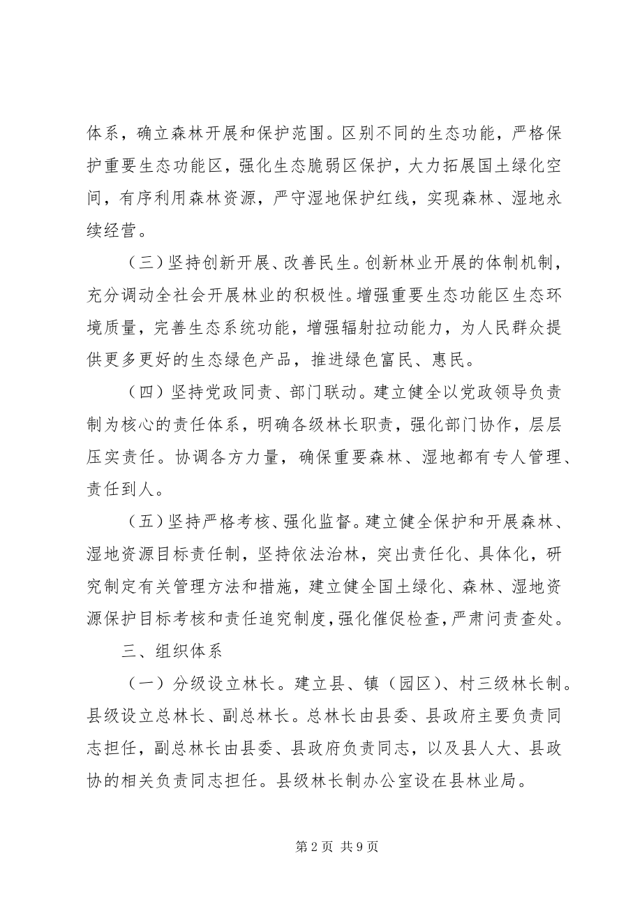 2023年县林长制工作方案.docx_第2页