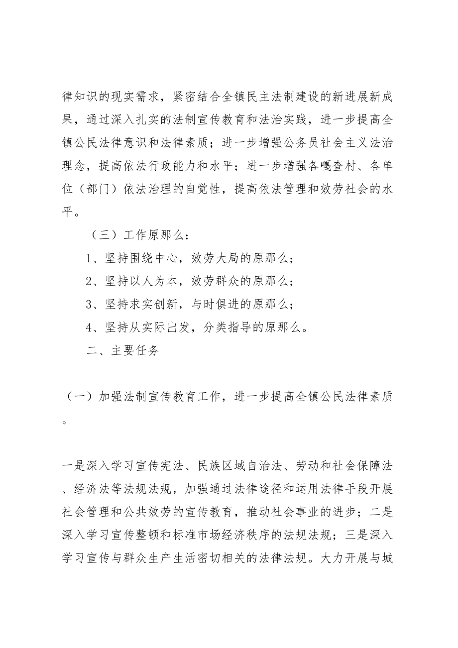 2023年乡镇政府六五普法工作方案.doc_第2页