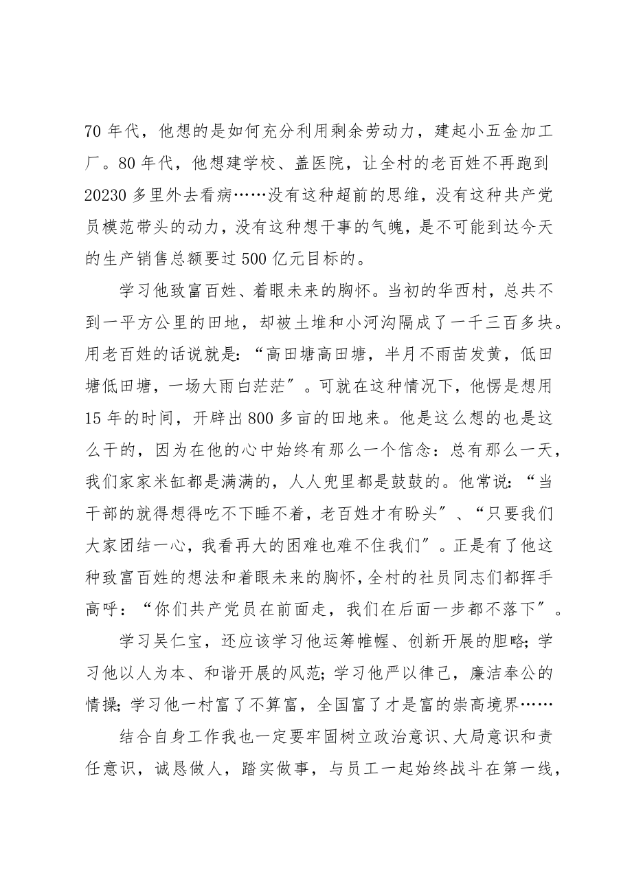 2023年xx观看吴仁宝心得体会新编.docx_第2页