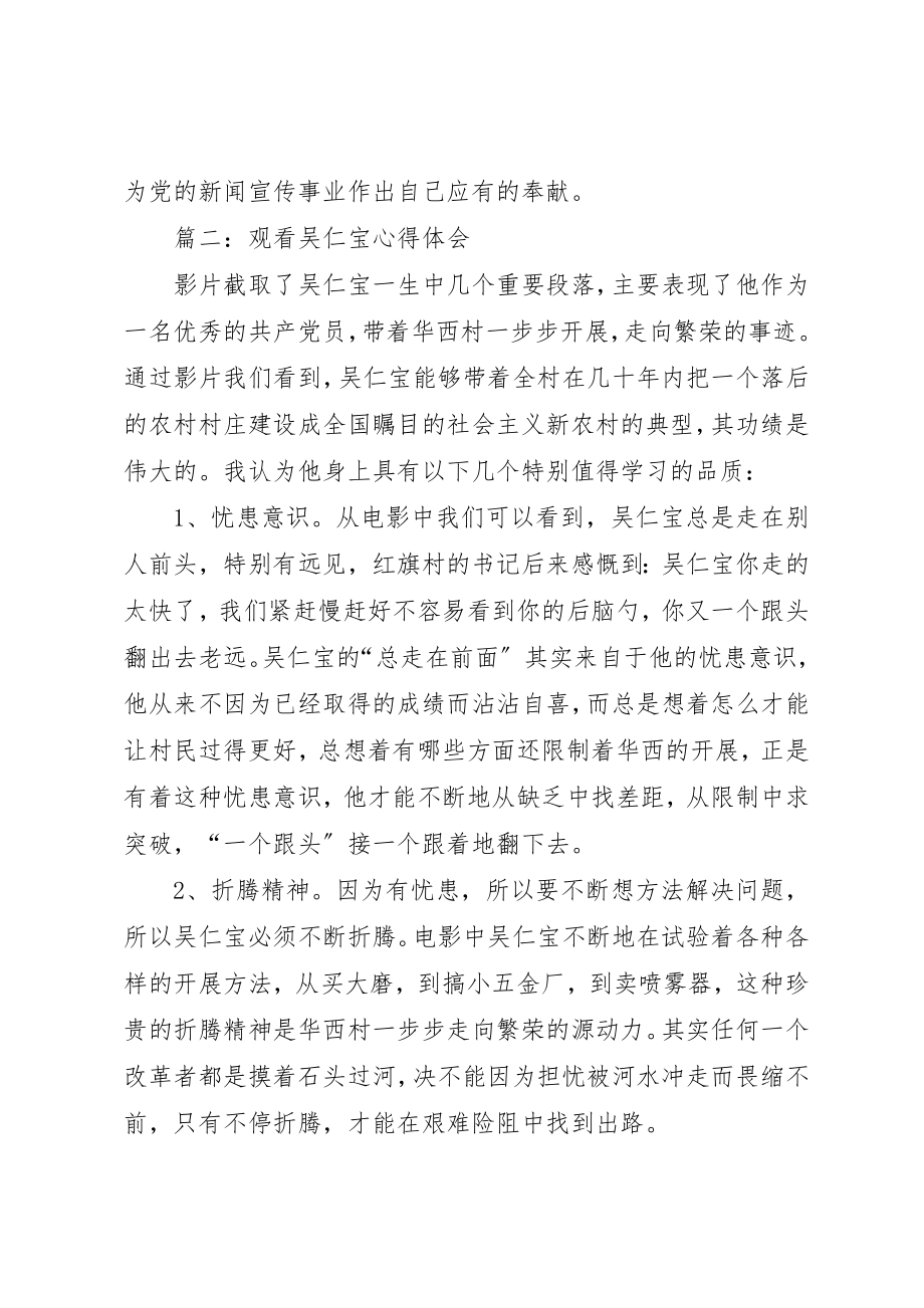 2023年xx观看吴仁宝心得体会新编.docx_第3页