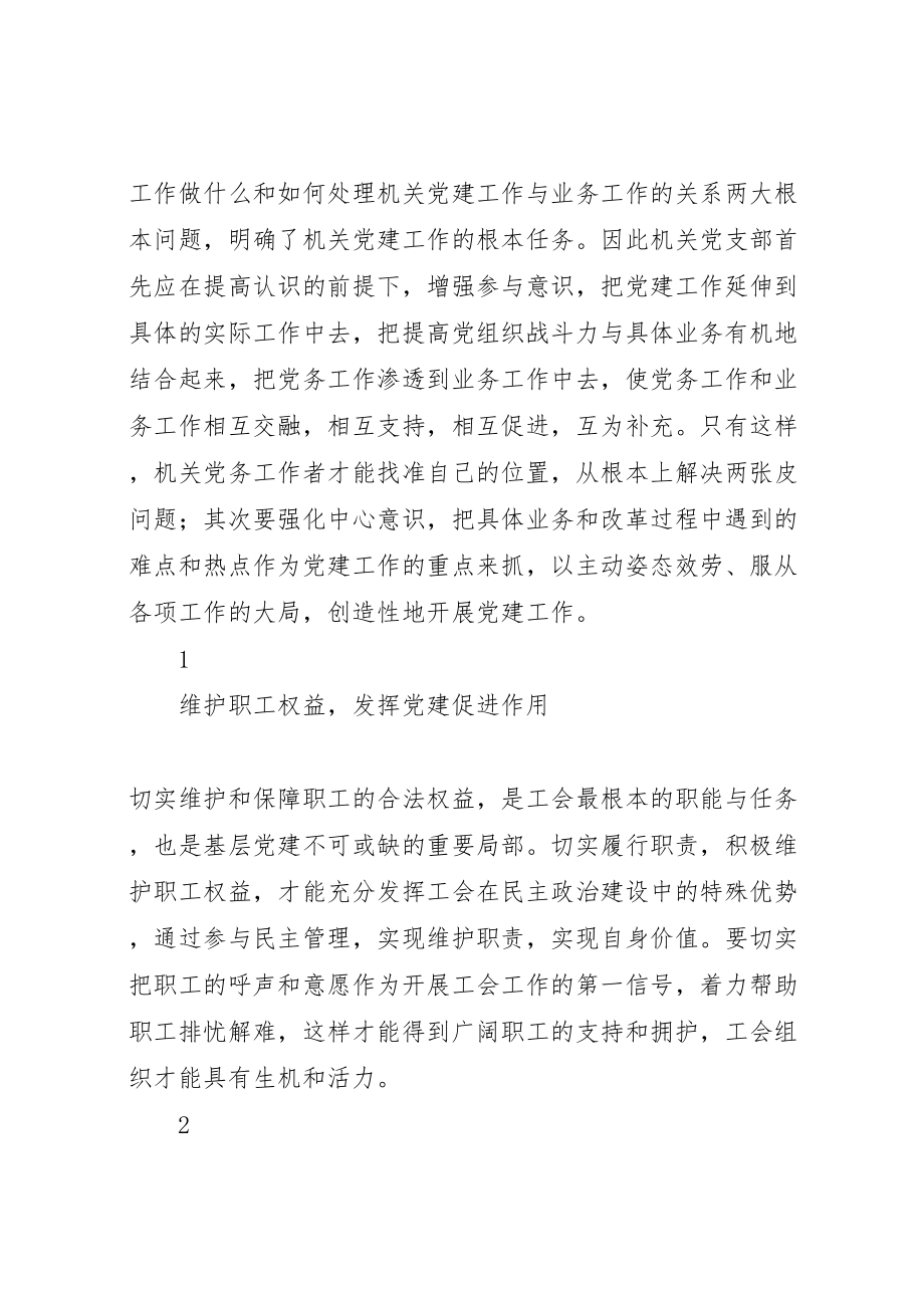 2023年发挥党建优势做好工会工作方案.doc_第2页