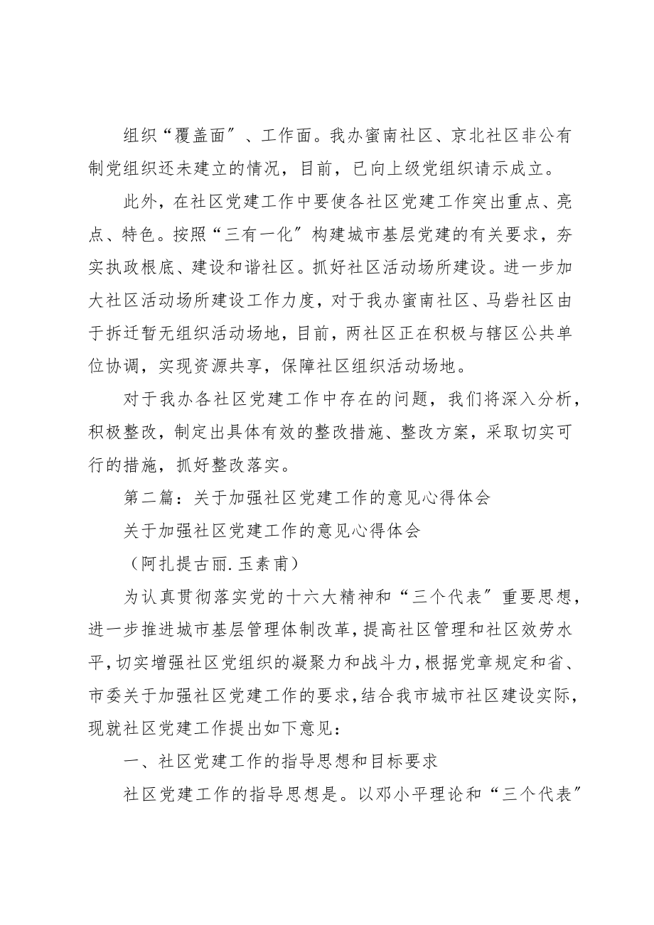 2023年xx观摩社区党建工作心得体会新编.docx_第2页