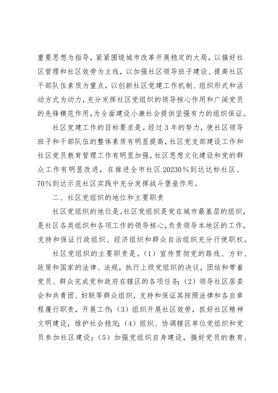 2023年xx观摩社区党建工作心得体会新编.docx_第3页