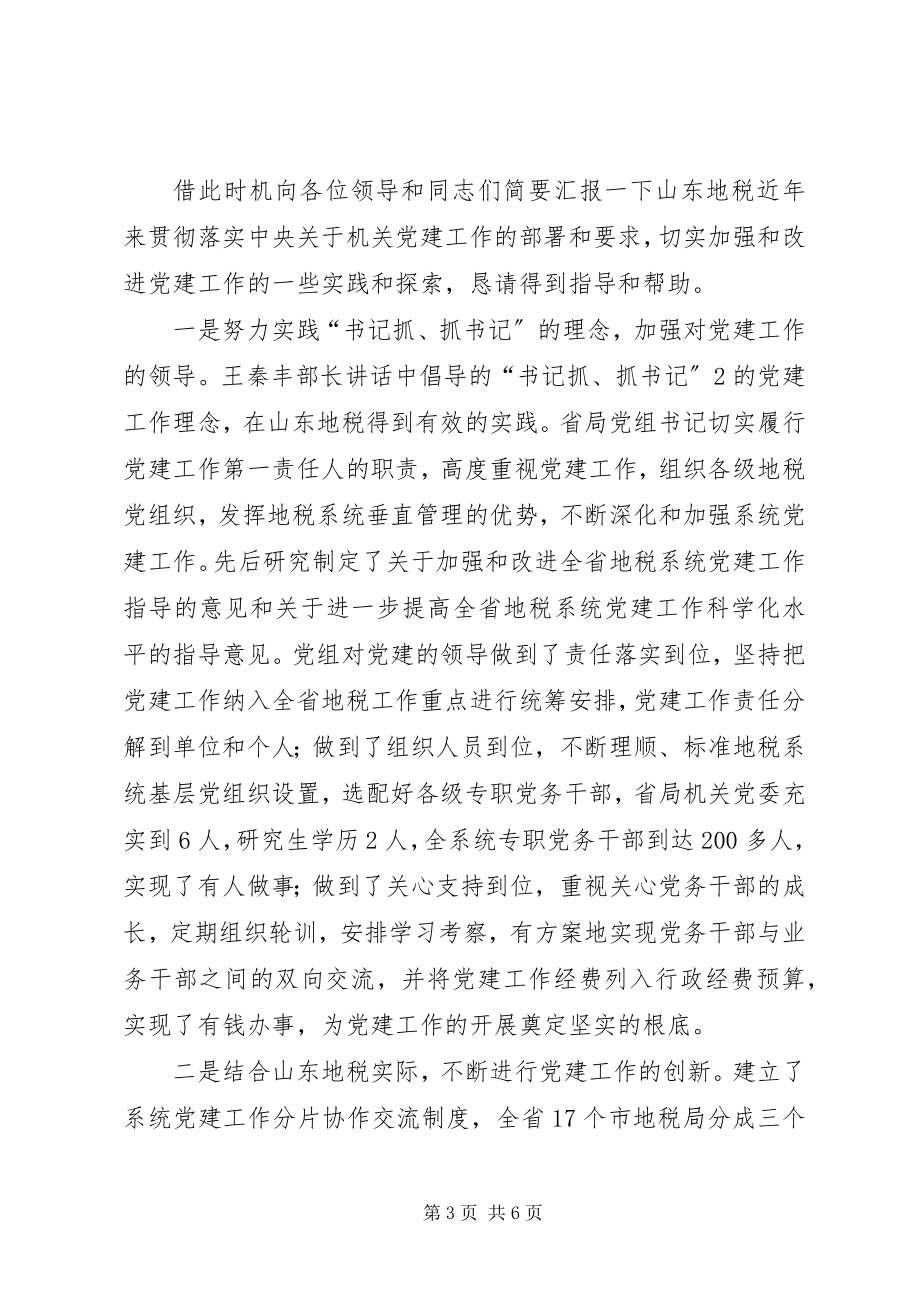 2023年XX县区基层党组织书记轮训示范班学习心得体会新编.docx_第3页