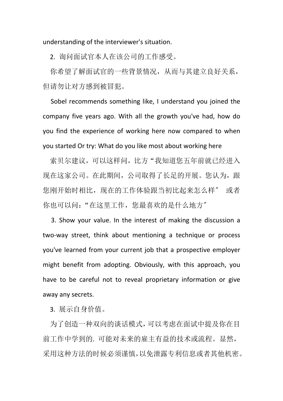 2023年英语面试时求职者最适合问问题.doc_第2页