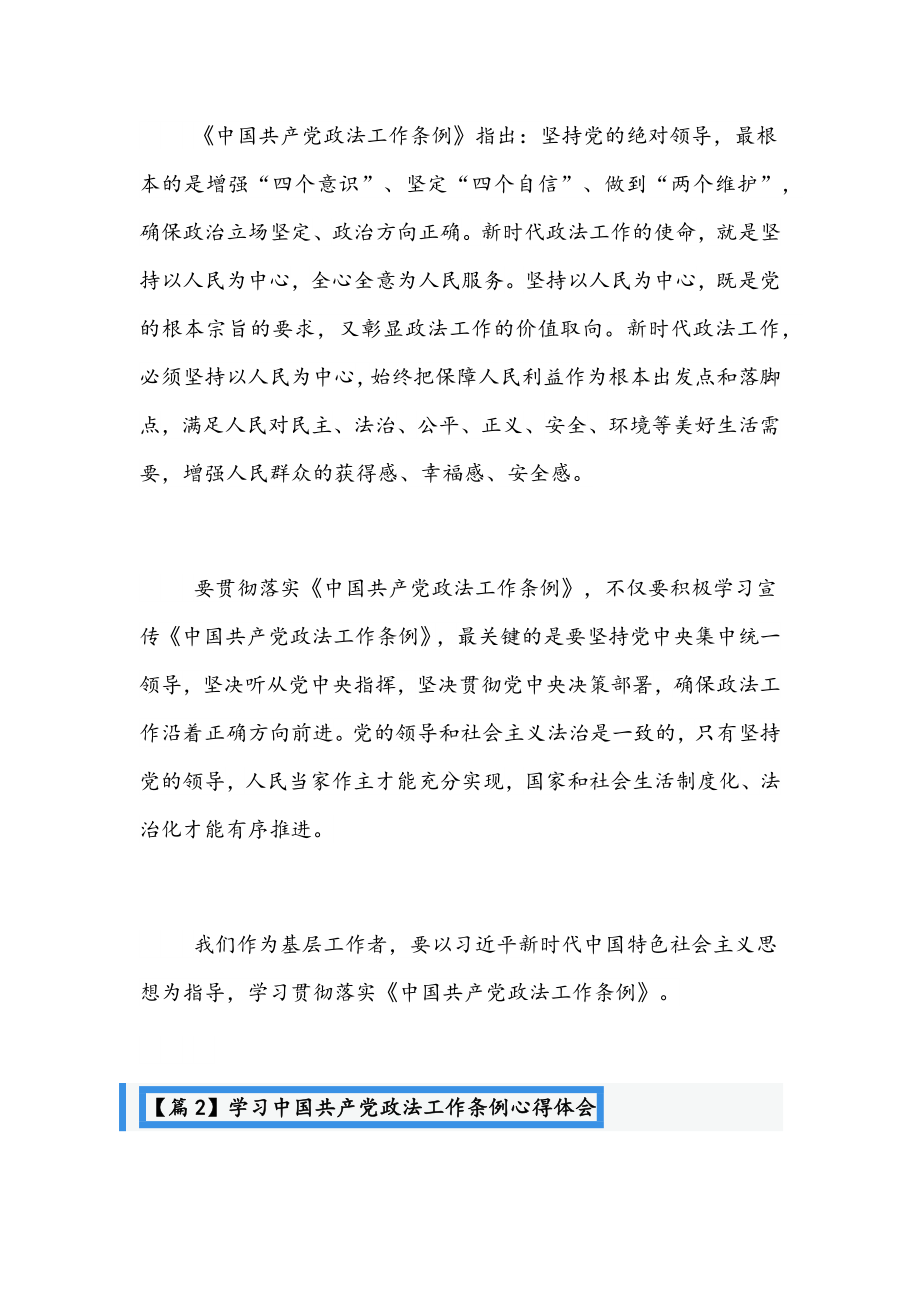 2022年全面贯彻认真学习中国共产党政法工作条例心得体会范文稿五篇汇编.docx_第2页