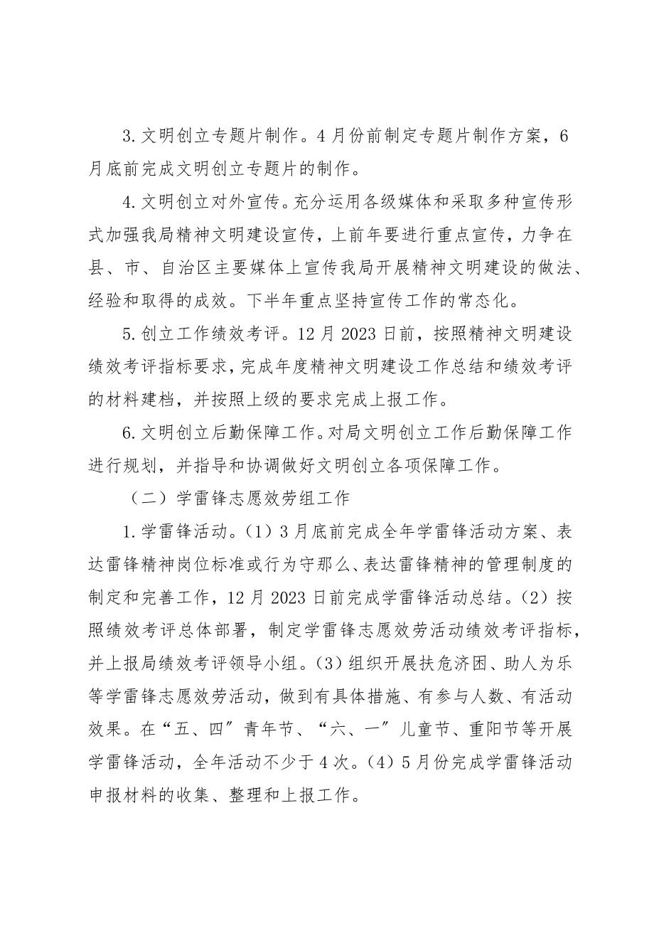 2023年创建全国文明单位工作方案.docx_第2页