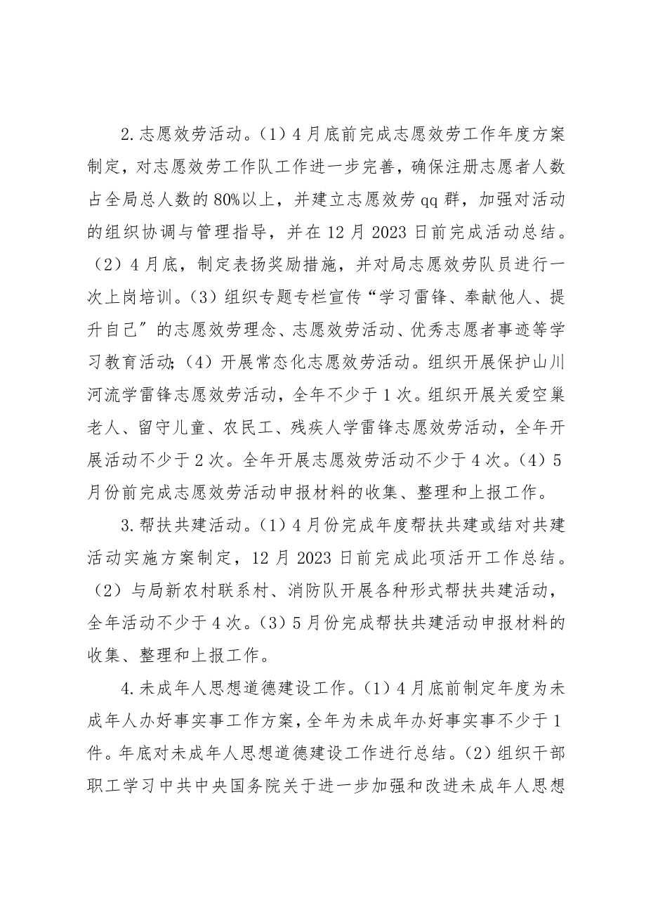 2023年创建全国文明单位工作方案.docx_第3页