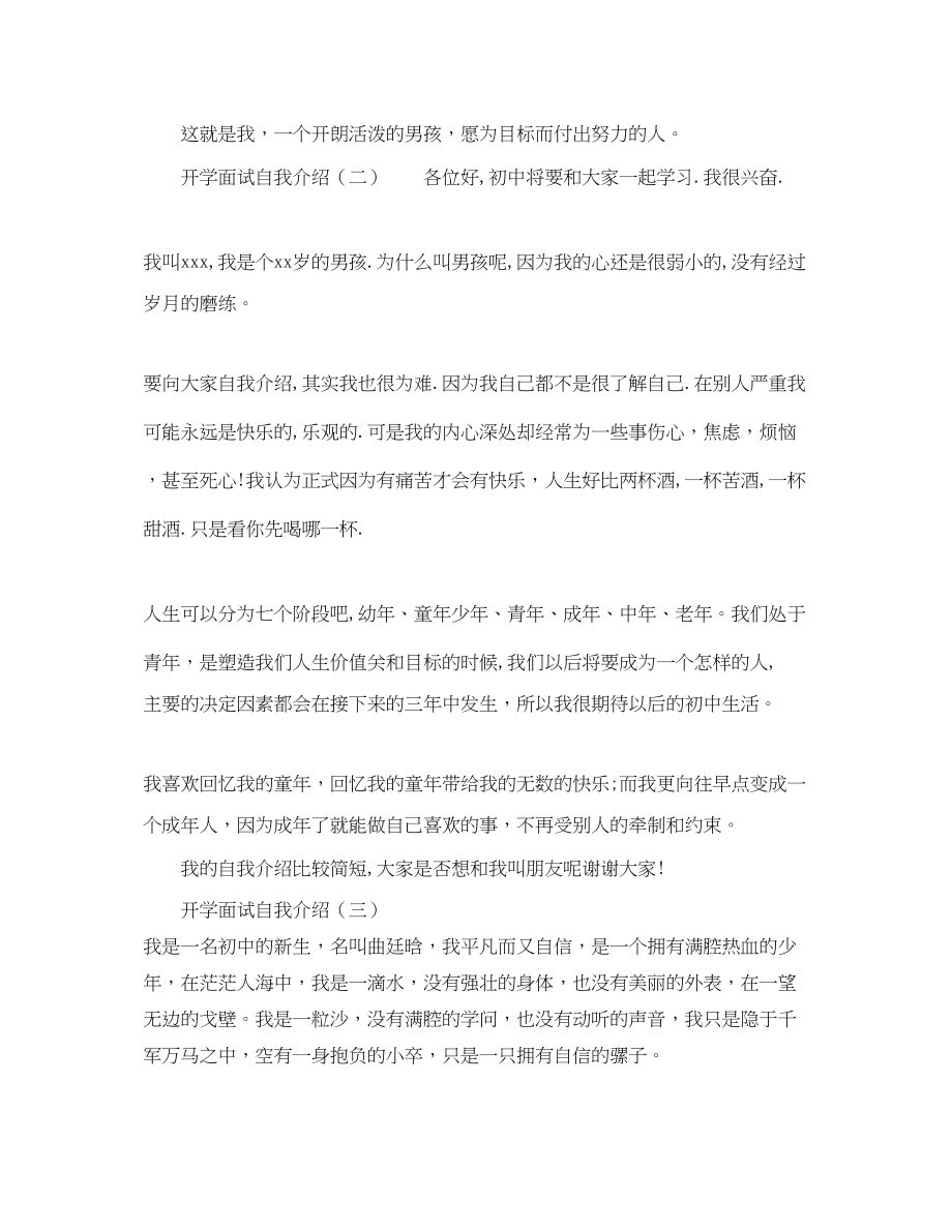 2023年开学面试自我介绍.docx_第2页