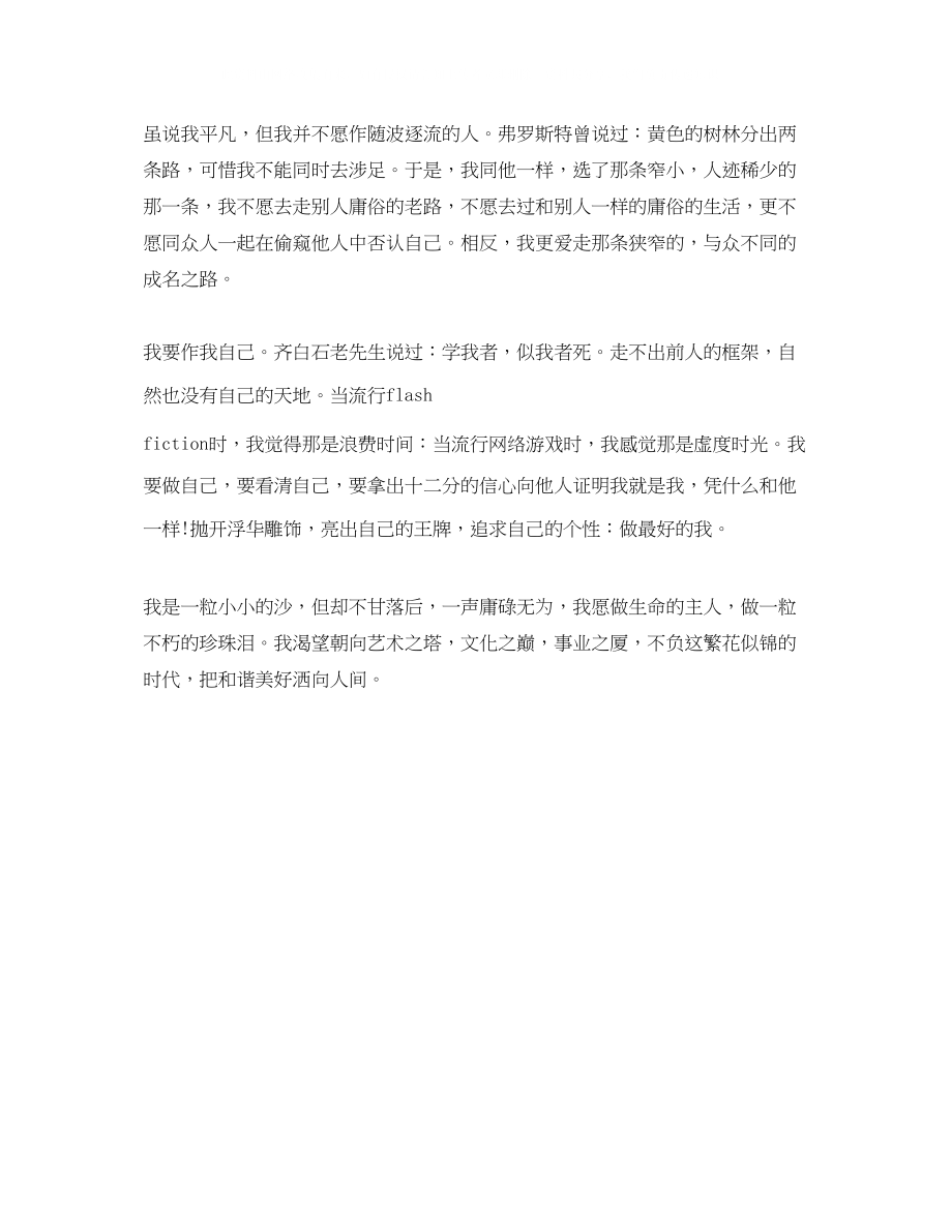 2023年开学面试自我介绍.docx_第3页