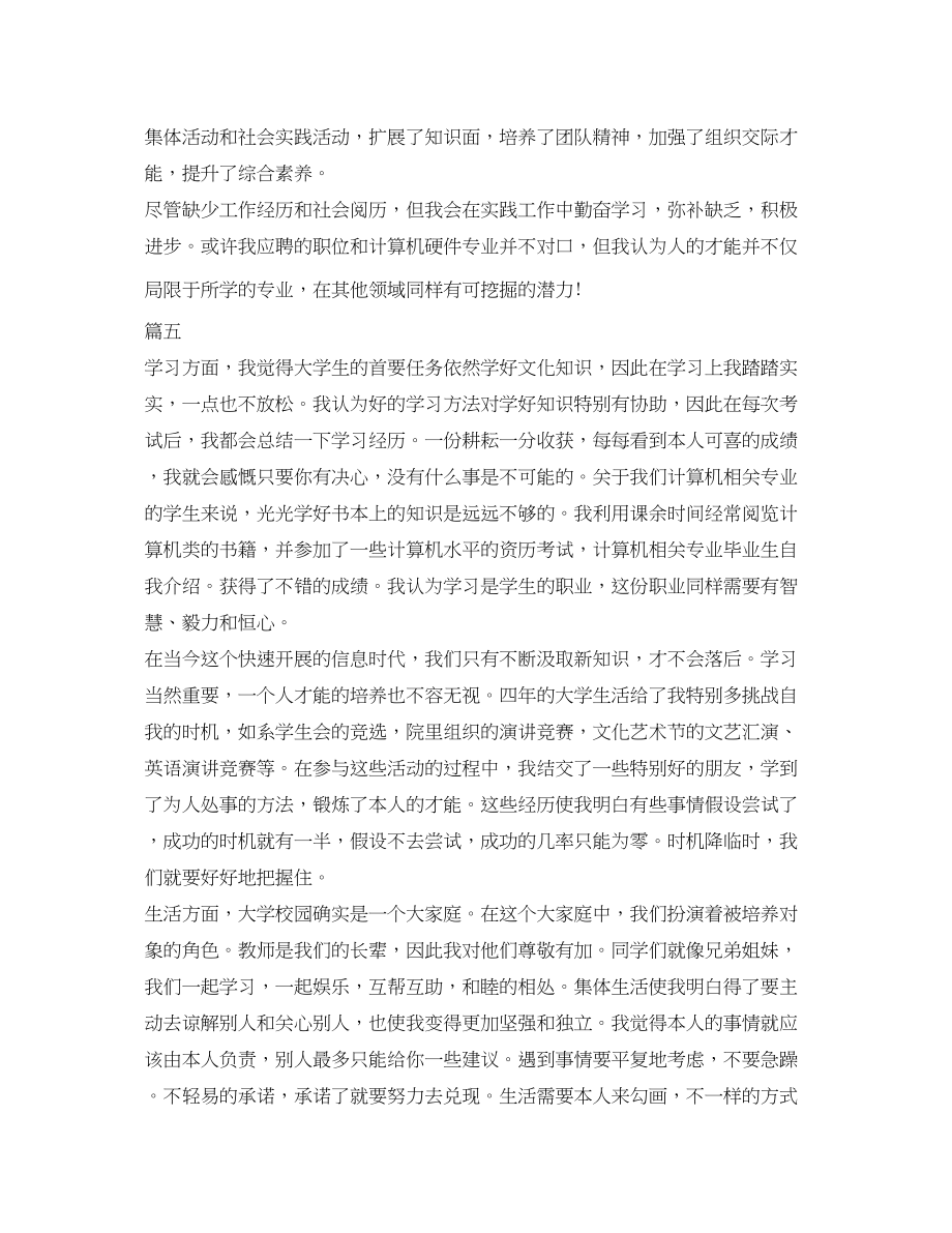 2023年计算机专业面试自我介绍大全.docx_第3页