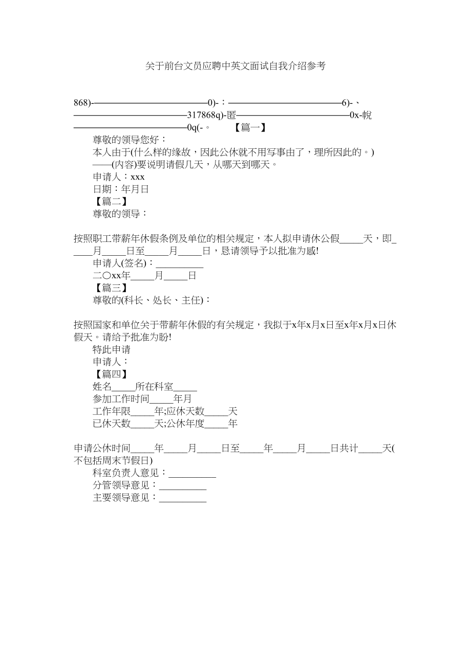 2023年前台文员应聘中英文面试自我介绍.docx_第1页