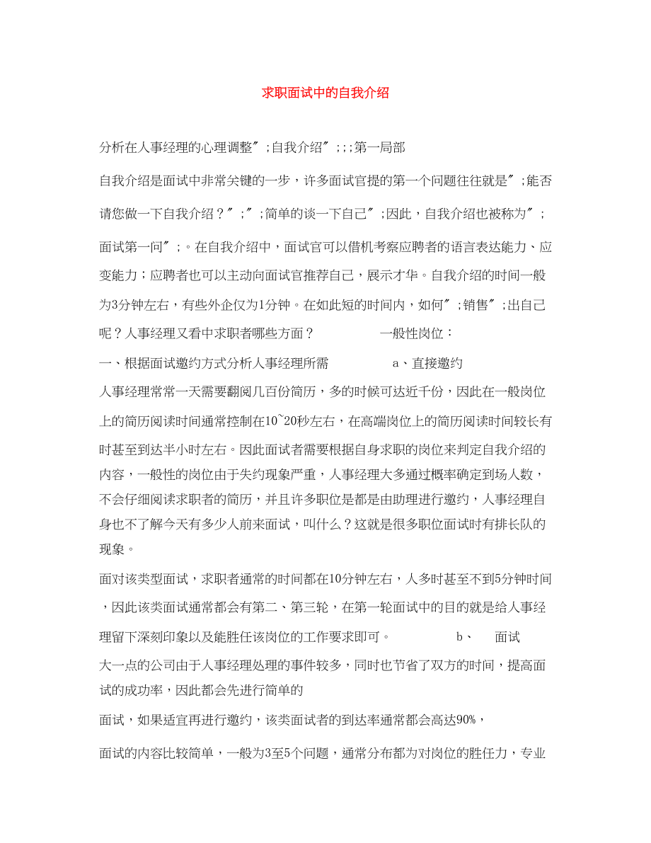 2023年求职面试中的自我介绍.docx_第1页