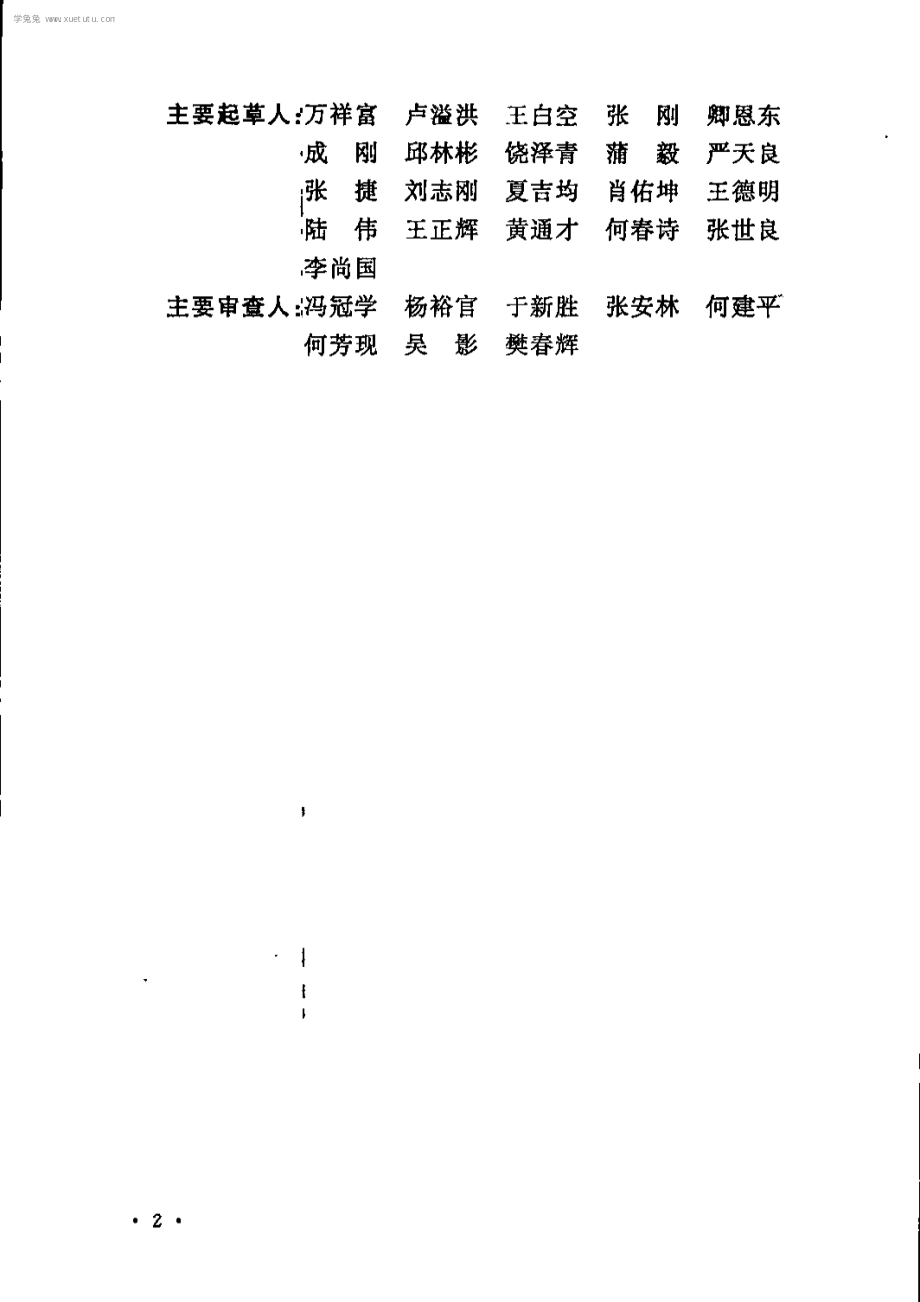 GB 51078-2015 煤炭矿井设计防火规范.pdf_第3页