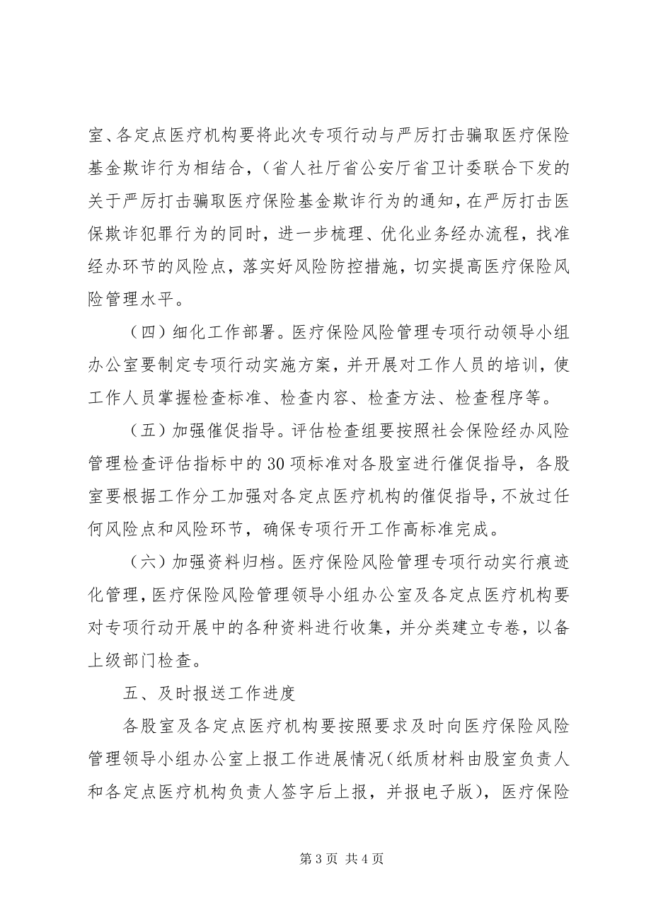 2023年医疗保险经办风险管理工作方案.docx_第3页