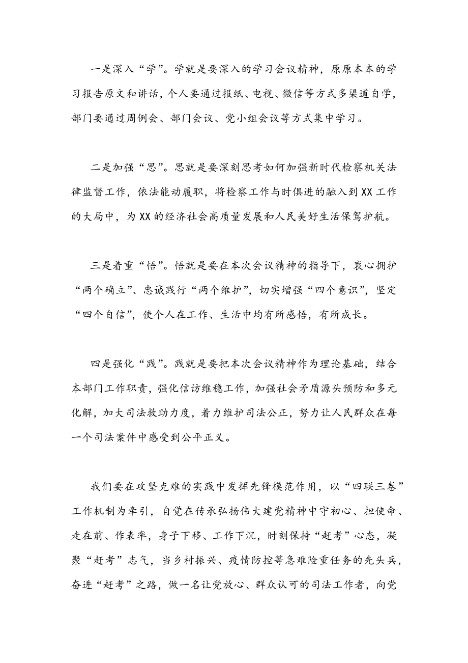 2022年全面贯彻认真学习四川第12次党代会精神心得体会文稿4份.docx_第2页