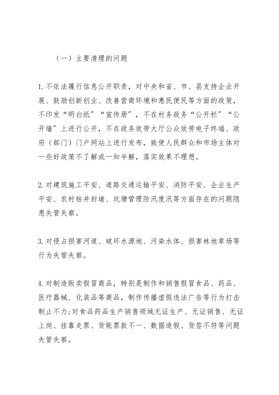 2023年关于不作为乱作为慢作为问题专项清理工作方案范文 .doc_第2页