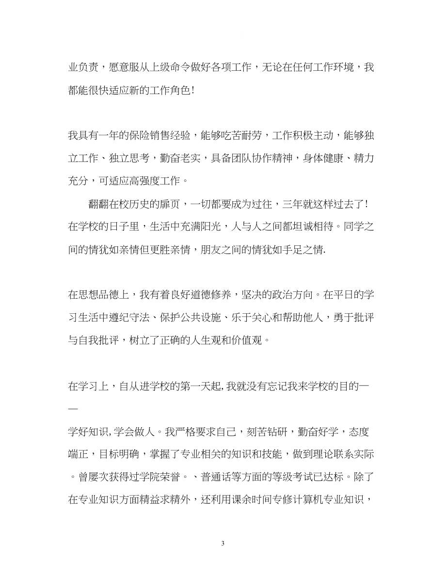 2023年金融学专业求职面试自我介绍2.docx_第3页