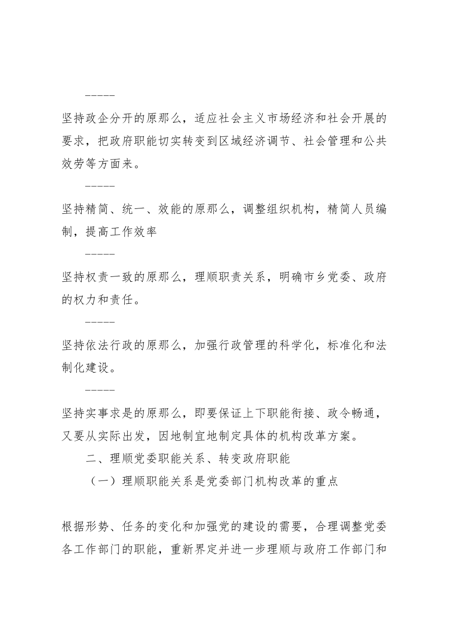 2023年党政机构改革工作方案新编.doc_第2页