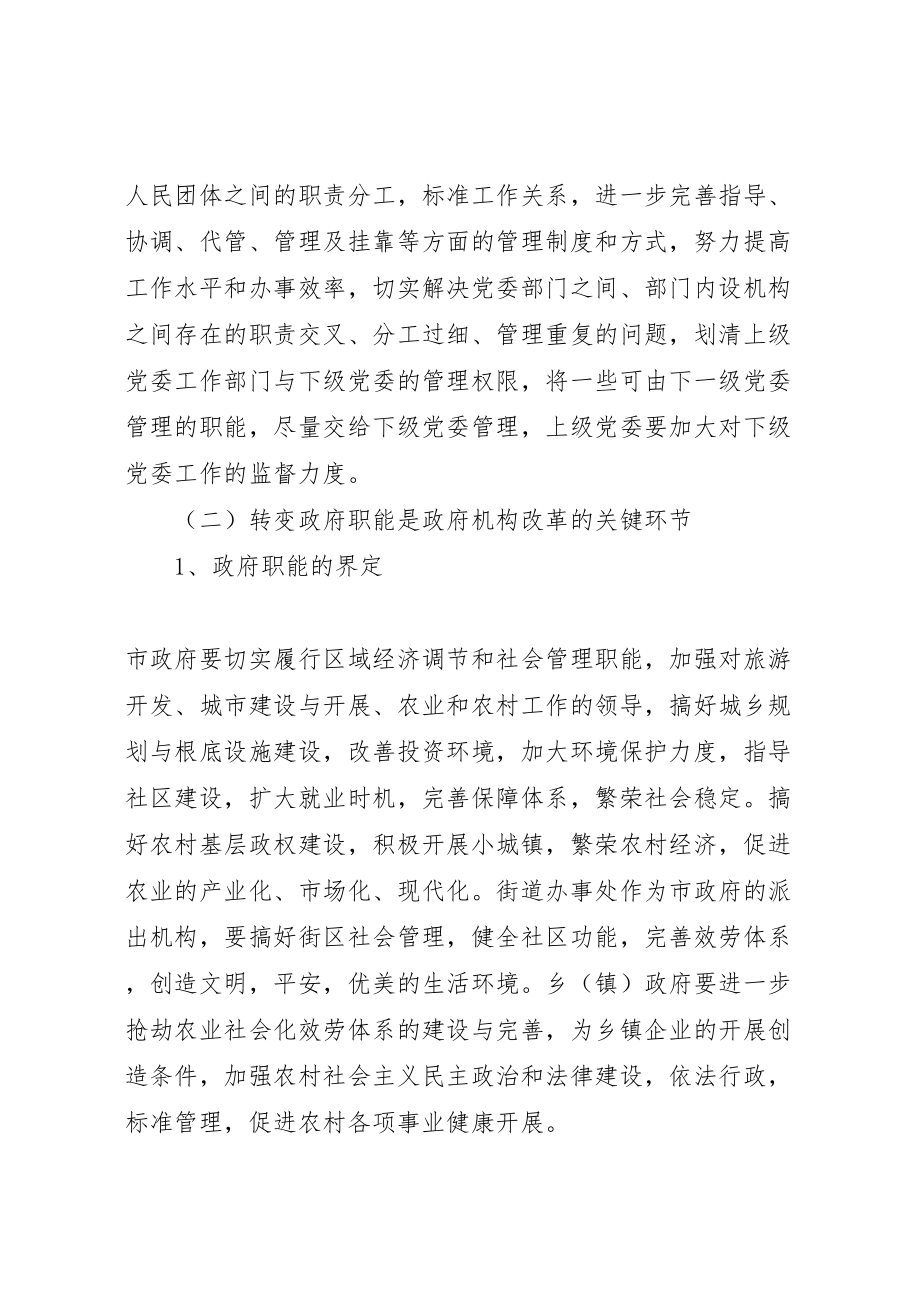 2023年党政机构改革工作方案新编.doc_第3页