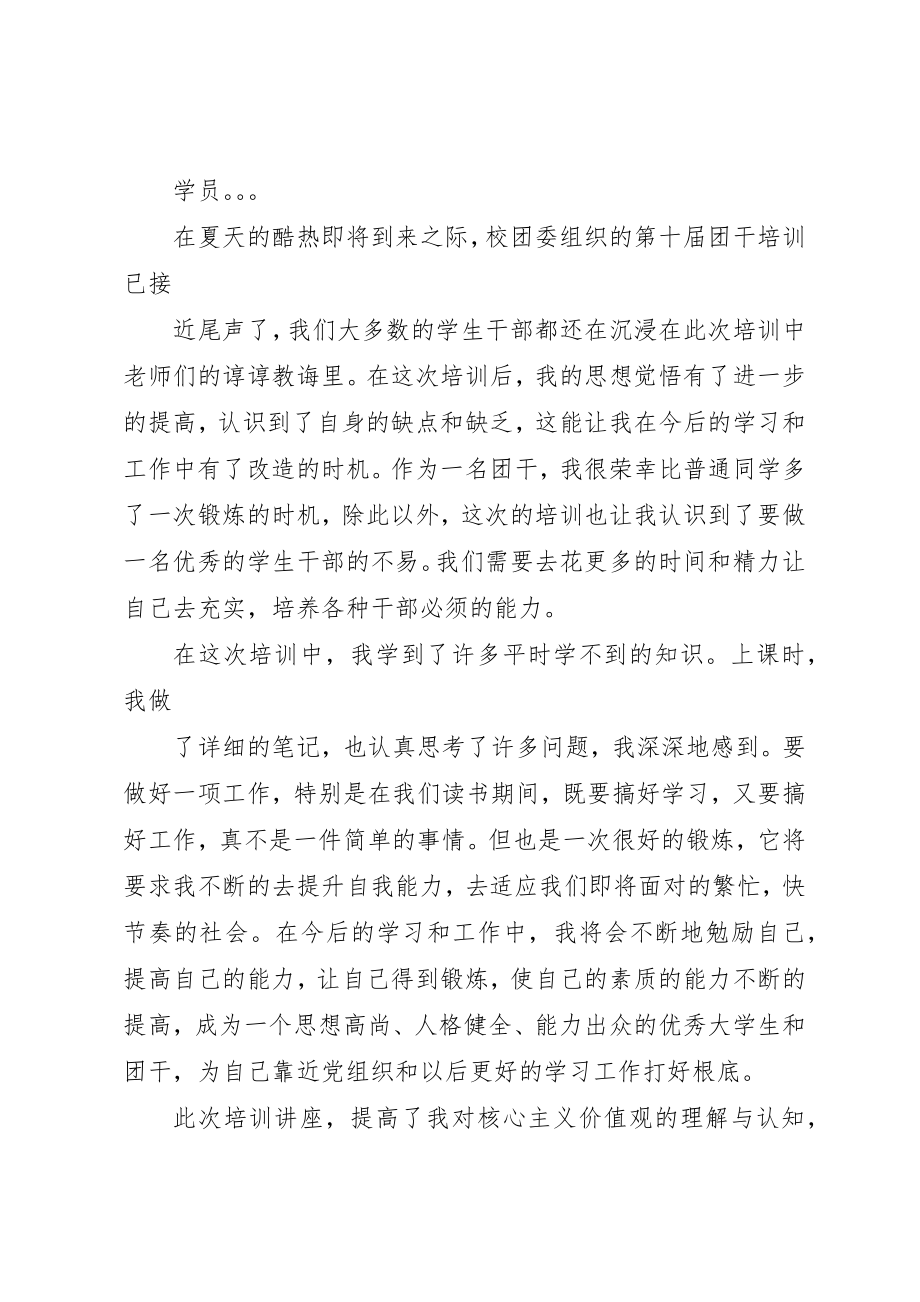 2023年xx团干培训心得体会团干培训心得体会新编.docx_第3页