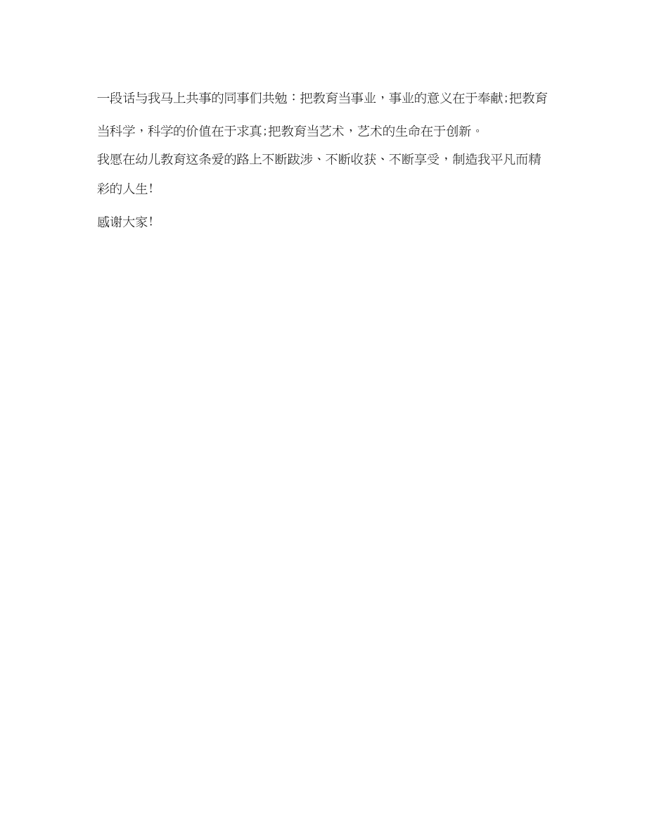 2023年幼儿教师面试自我介绍模板精选.docx_第3页