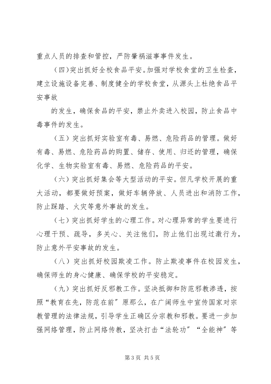 2023年XX县区龙岗中学安全稳定百日攻坚战工作方案大全五篇新编.docx_第3页