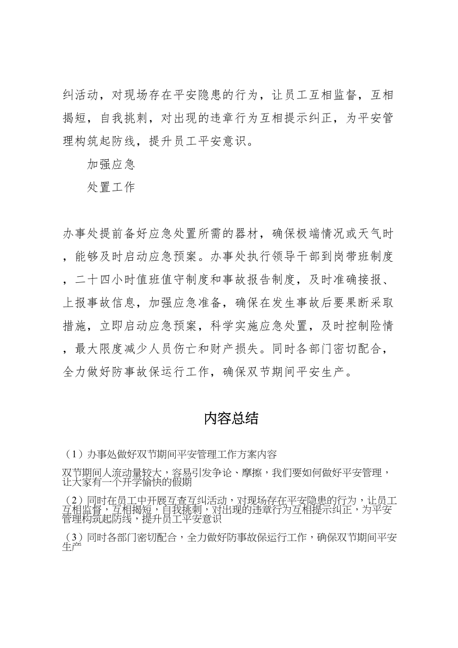 2023年办事处做好双节期间安全管理工作方案内容.doc_第2页