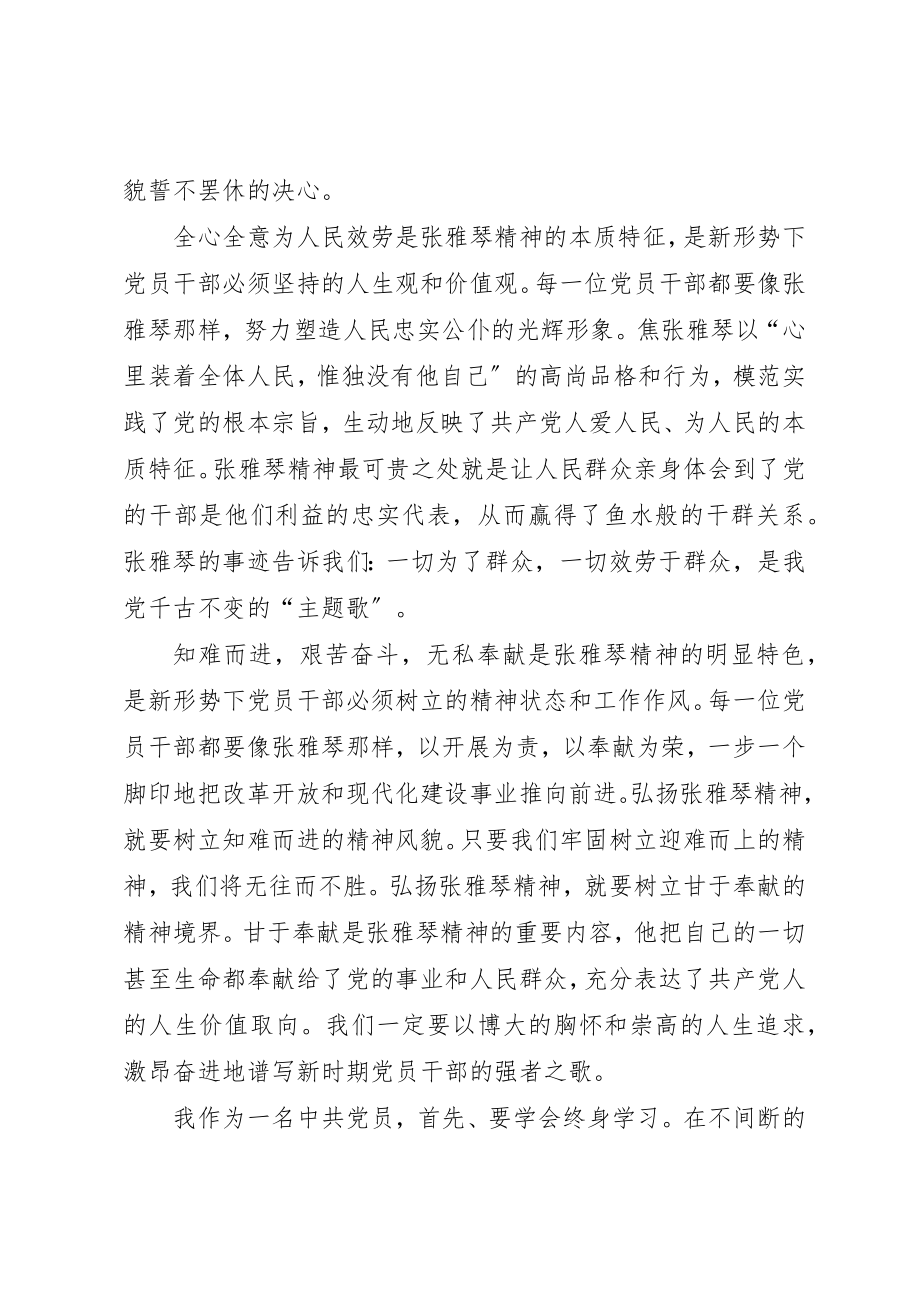 2023年xx学习张雅琴同志先进事迹心得体会新编.docx_第2页