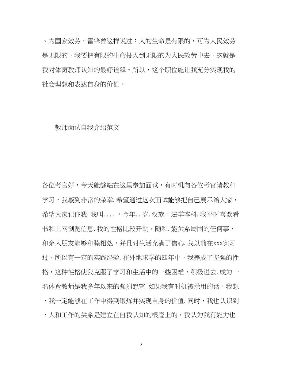 2023年教师资格面试自我介绍2.docx_第3页