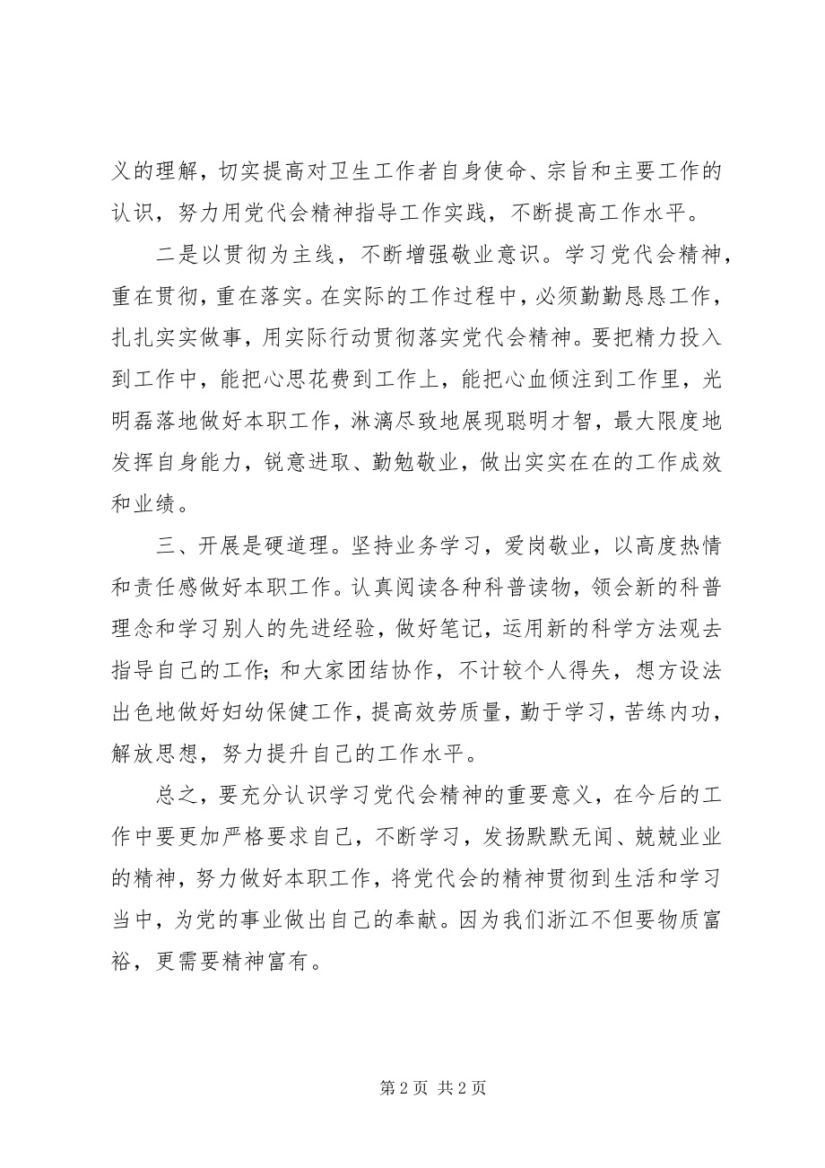 2023年XX省第十三次党代会学习心得新编.docx_第2页