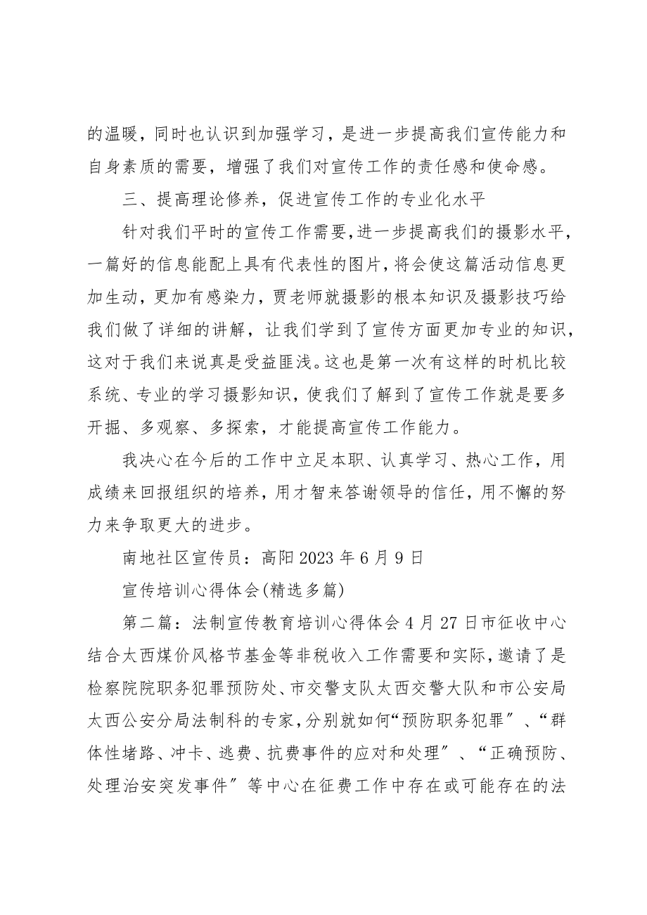 2023年xx宣传培训心得体会宣传员培训心得体会新编.docx_第2页