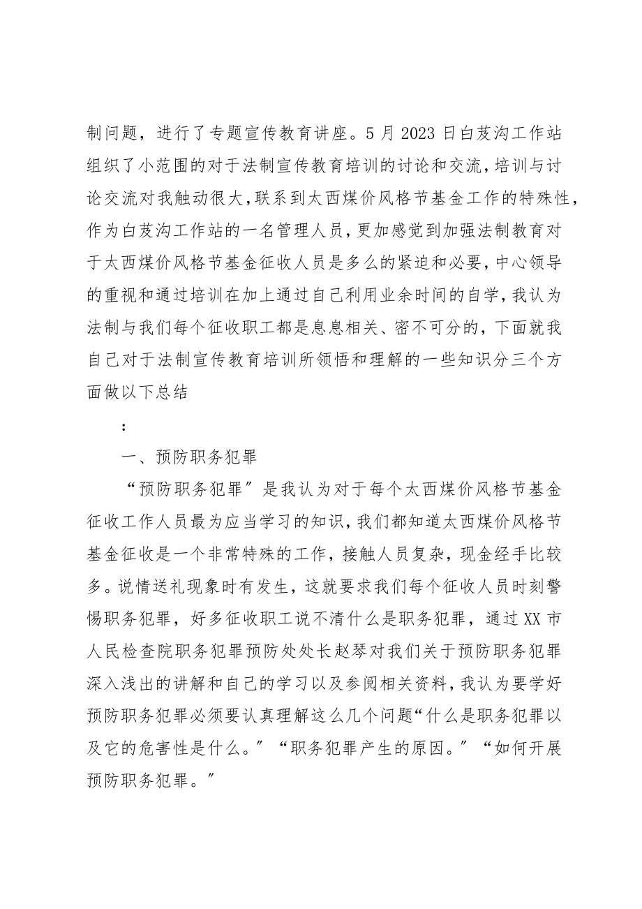 2023年xx宣传培训心得体会宣传员培训心得体会新编.docx_第3页