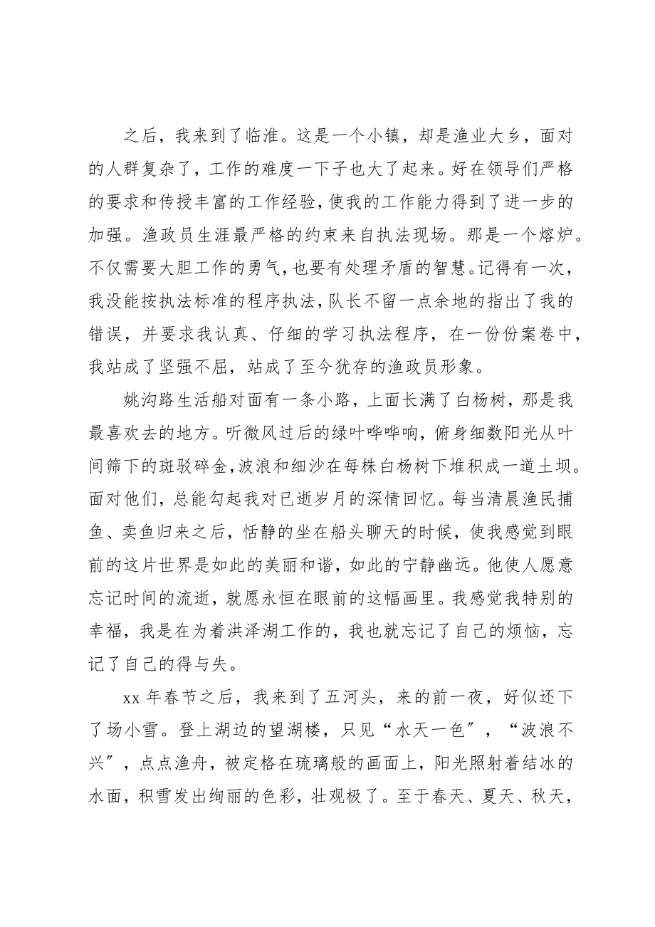 2023年xx渔管办成立十周年心得体会新编.docx_第2页