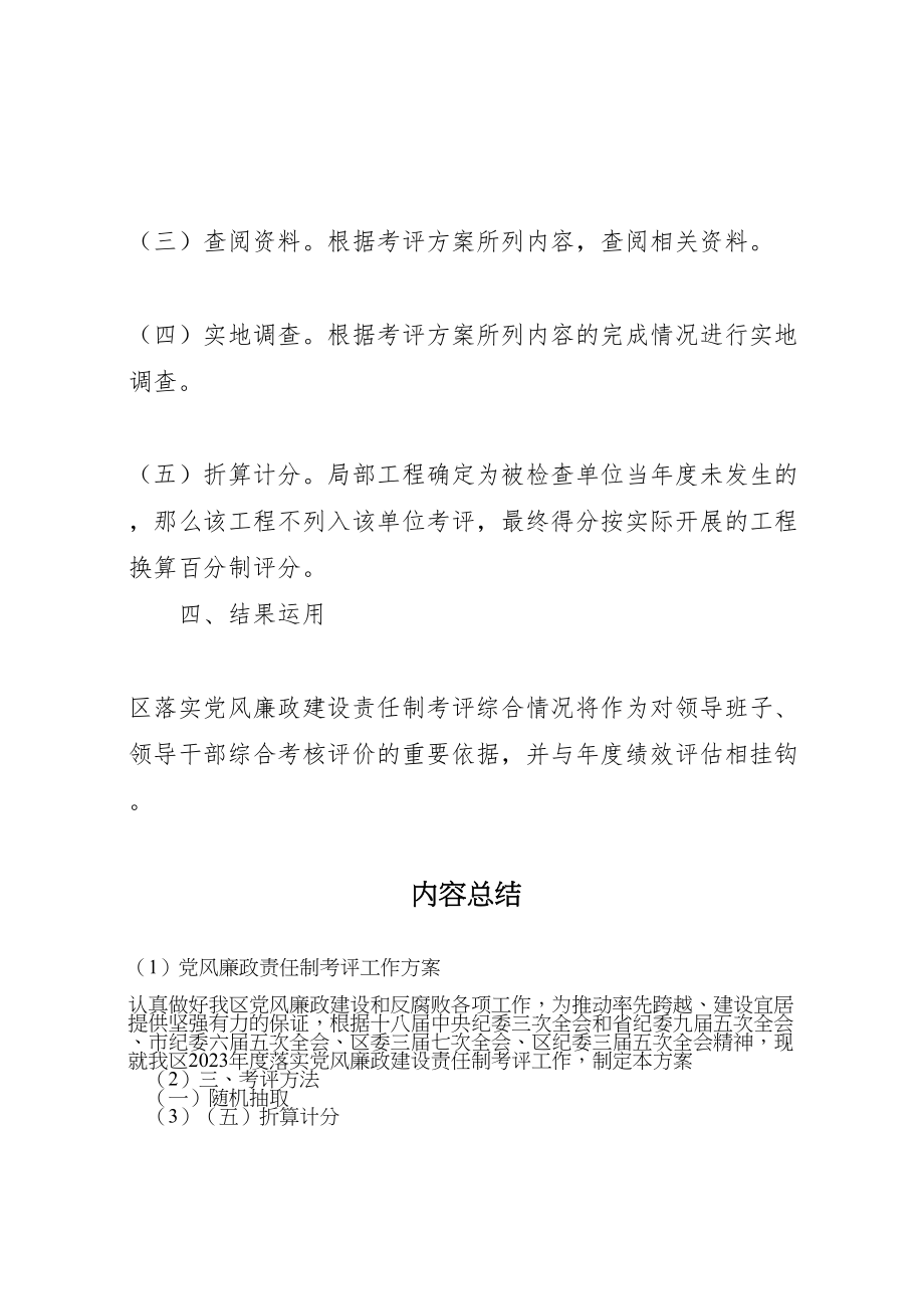 2023年党风廉政责任制考评工作方案.doc_第2页