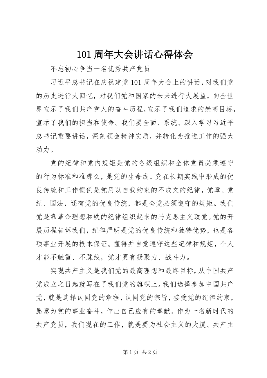 2023年95周年大会致辞心得体会新编.docx_第1页