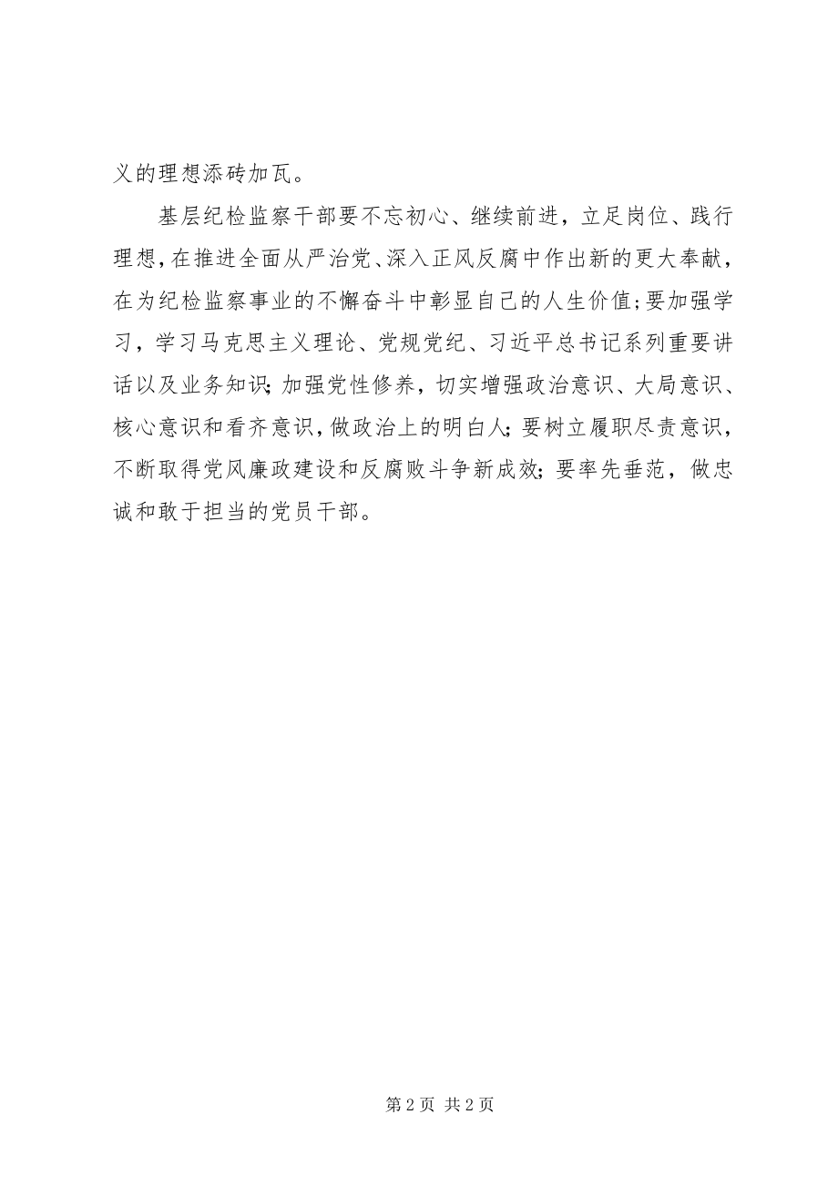 2023年95周年大会致辞心得体会新编.docx_第2页