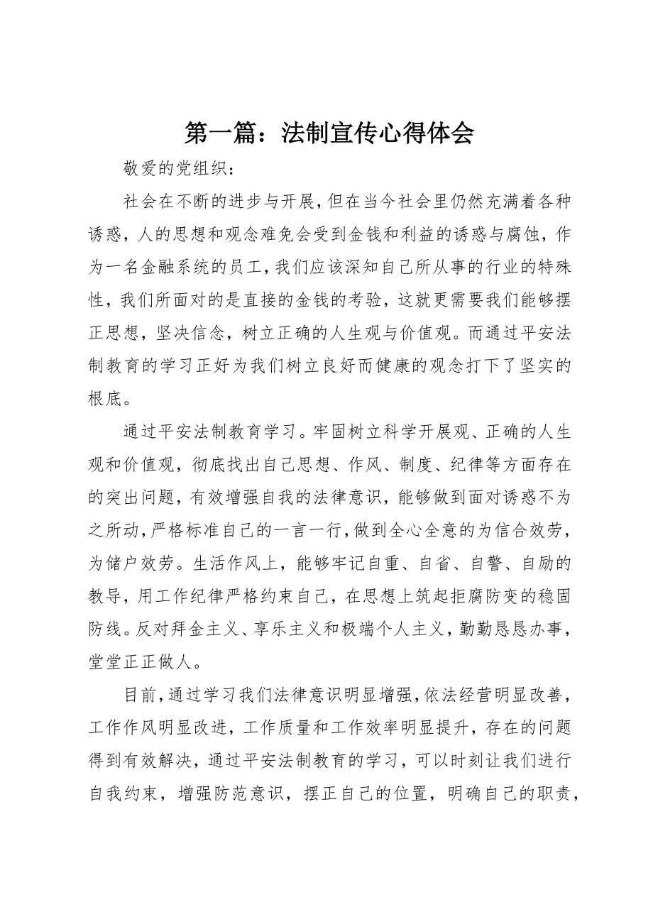 2023年xx法制宣传心得体会新编.docx_第1页