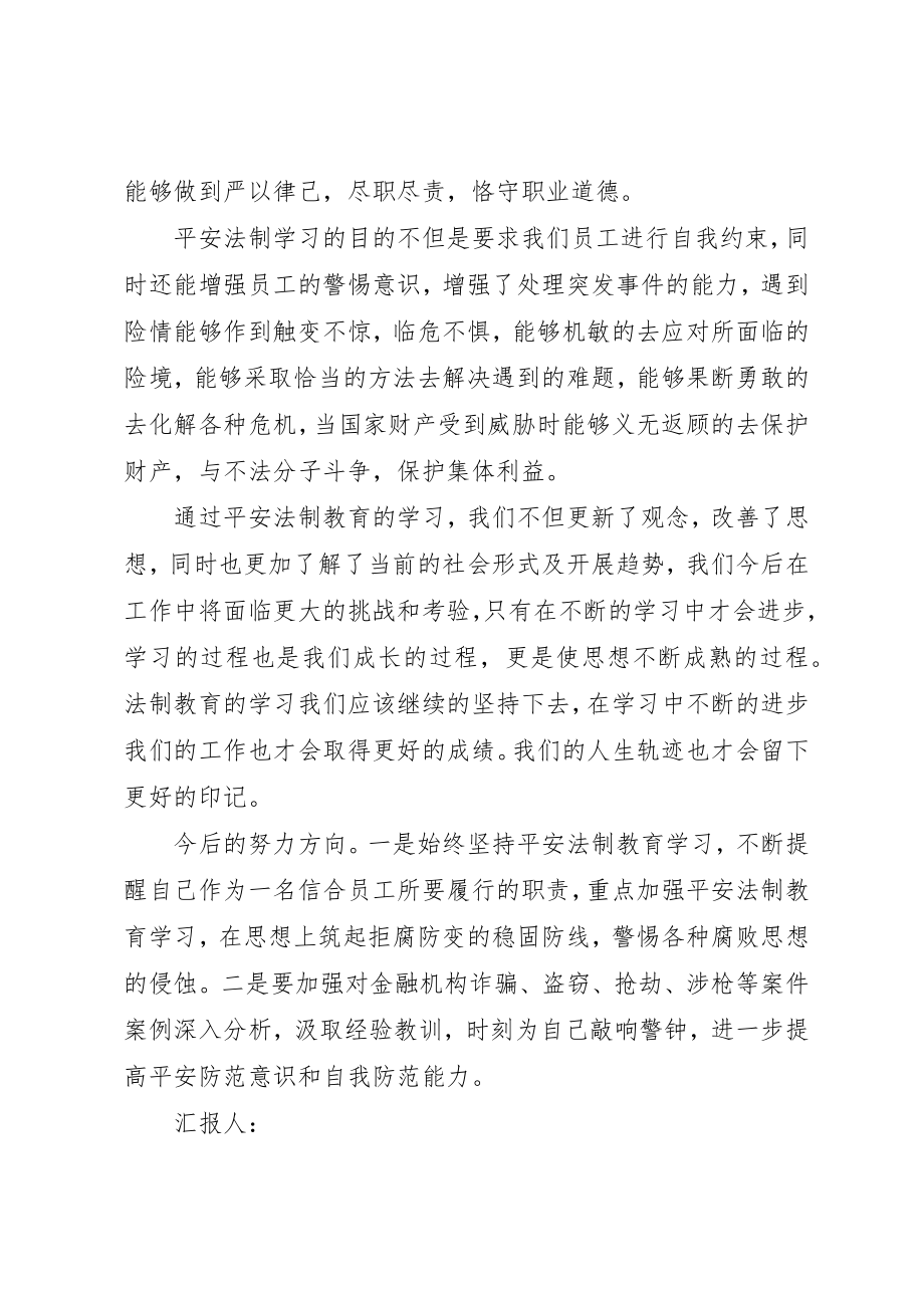 2023年xx法制宣传心得体会新编.docx_第2页