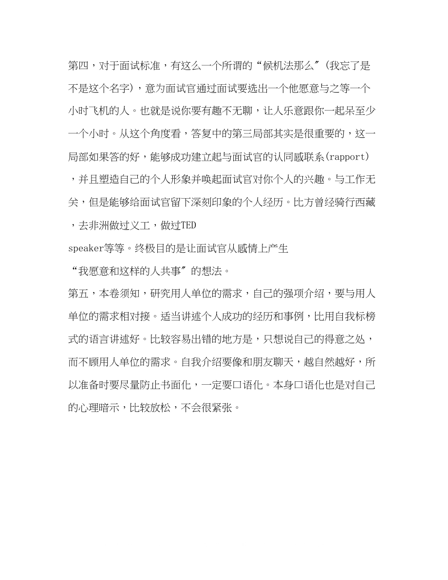 2023年面试技巧和注意事项.docx_第2页