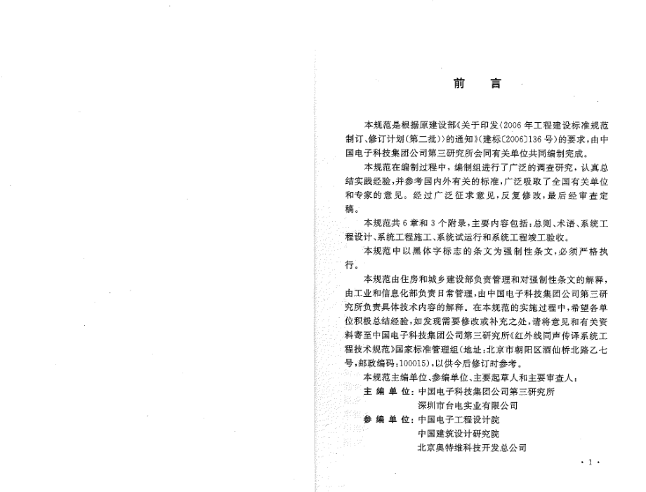 GB 50524-2010 红外线同声传译系统工程技术规范.pdf_第3页